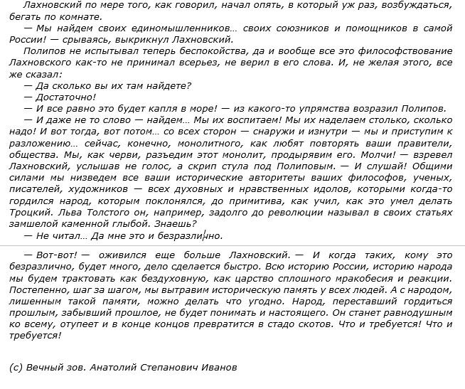 Выдержка из книги "Вечный зов", автор А.С. Иванов