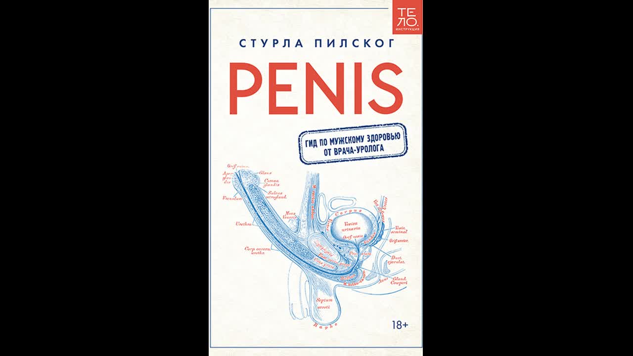 Купить книгу. Истории из жизни. Penis. | Купить книгу. | Дзен