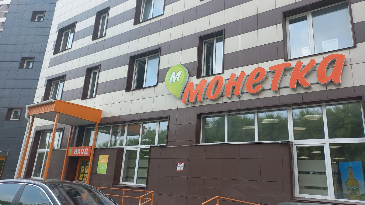Фото: Монетка, супермаркет, ул. Кирова, 39, Уфа, Россия - Яндекс.Карты