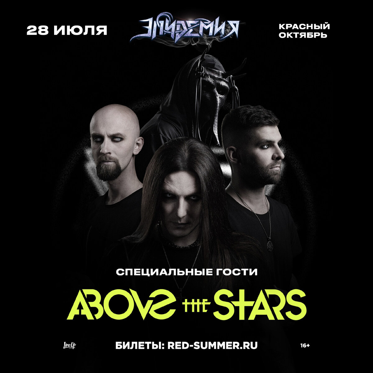 Обзор концерта Эпидемия, специальные гости группа Above The Stars| 28 июля  | Москва, Red Summer | Полная эльфийка | Дзен