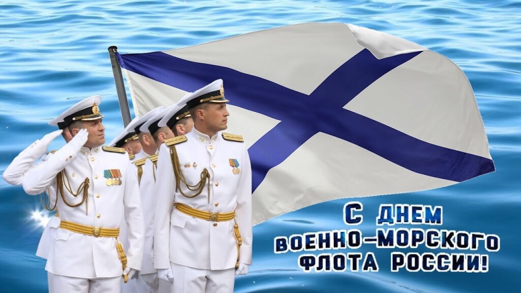 В Тверской области празднуют День Военно-Морского Флота