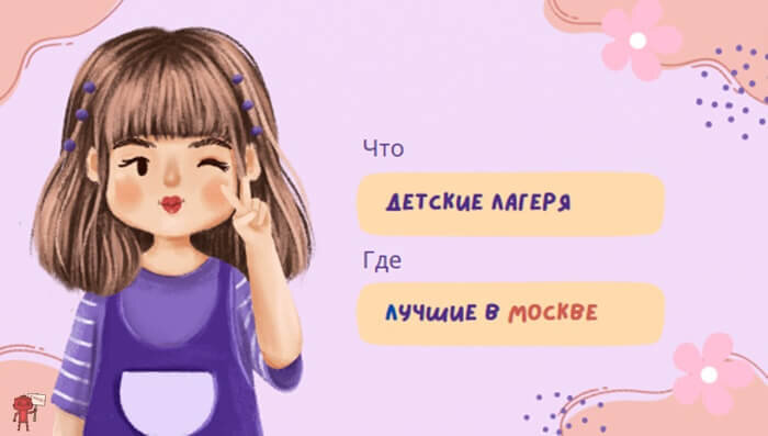 Летний лагерь