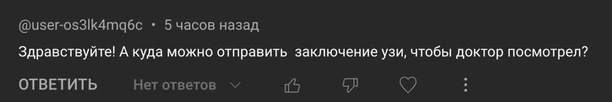 Копия комментария об УЗИ щитовидной железы: Нужно второе врачебное мнение - профессиональное