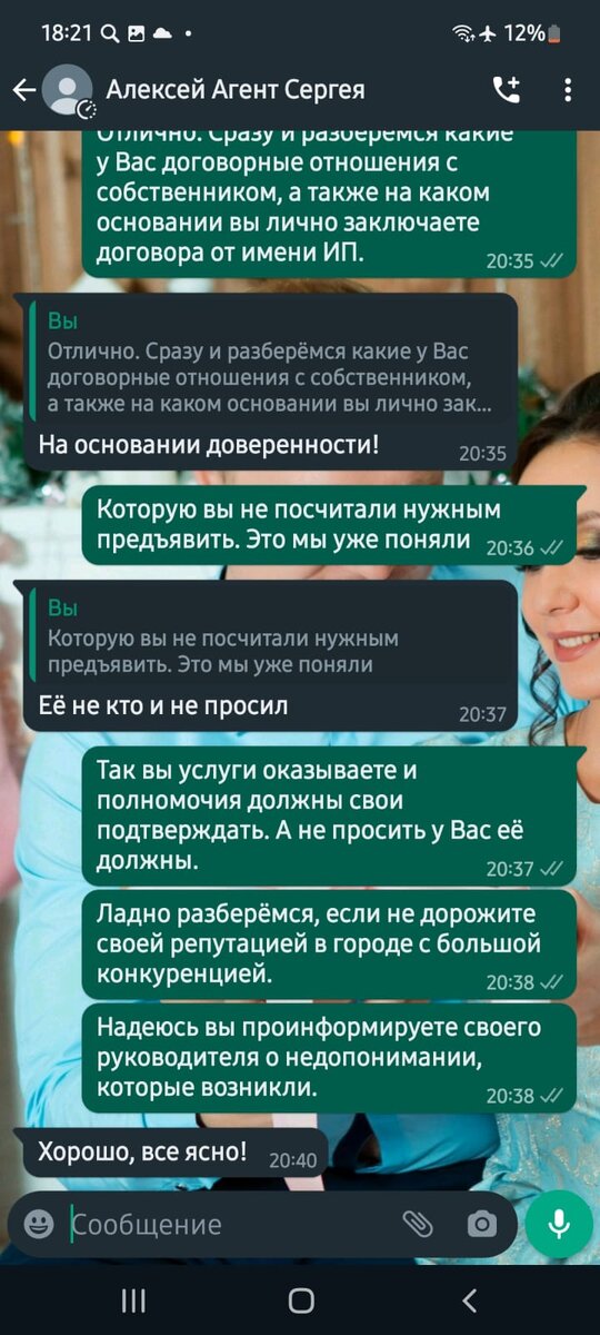 Скрин переписки

