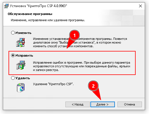 Исправление установки КриптоПро
