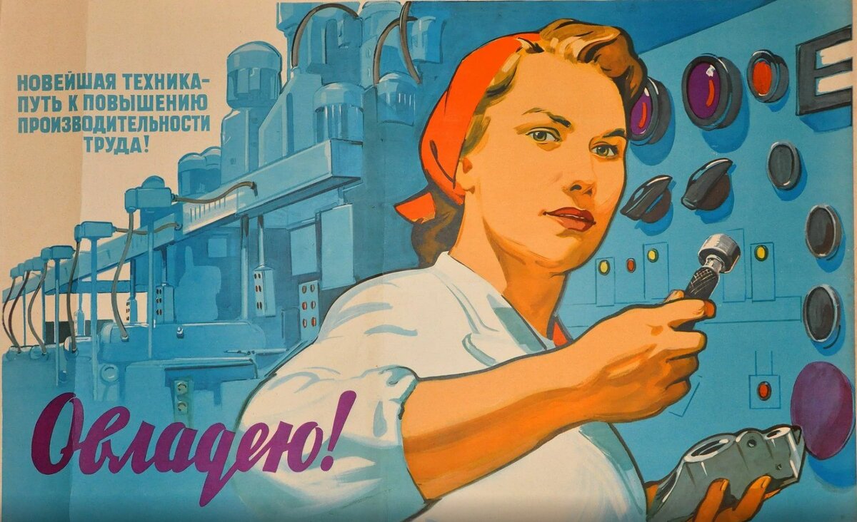 Значение научно-технической революции понимали и в СССР