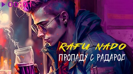 RAFU NADO - Пропаду с радаров | Official Audio | 2023