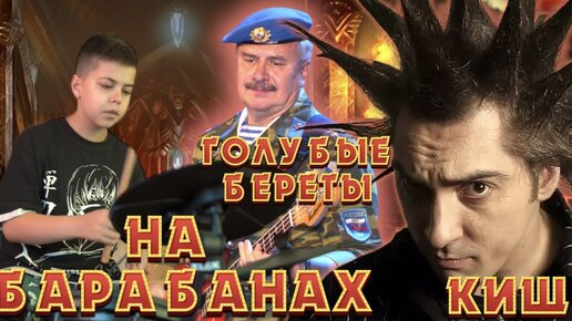 «Расплескалась синева» на барабанах. С днем ВДВ🔥