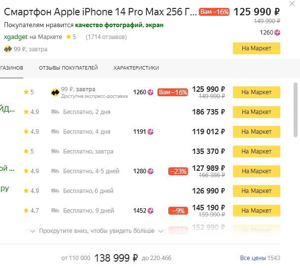 Браузер предложил варианты на Яндекс Маркете) На других площадках +- одинаковые предложения