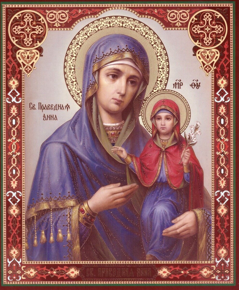 Святая праведная Анна