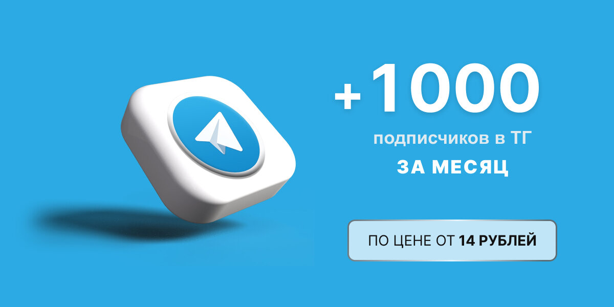 1000 подписчиков в ТГ за месяц по цене от 14 рублей. Запустили Telegram Ads  для третьего по величине агрохолдинга на юге РФ | Интернет компания Юг |  Дзен
