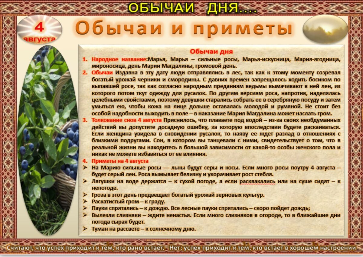 4 августа - Приметы, обычаи и ритуалы, традиции и поверья дня. Все  праздники дня во всех календарях. | Сергей Чарковский Все праздники | Дзен