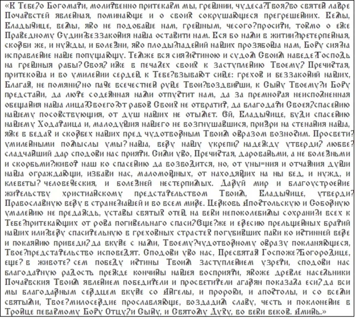 Слова молитвы