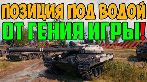 НАШЕЛ ПОЗИЦИЮ ПОД ВОДОЙ, ПРОТИВНИКИ НЕ ПОНИМАЛИ ЧТО С НИМ ДЕЛАТЬ, А ОН ТАЩИЛ!