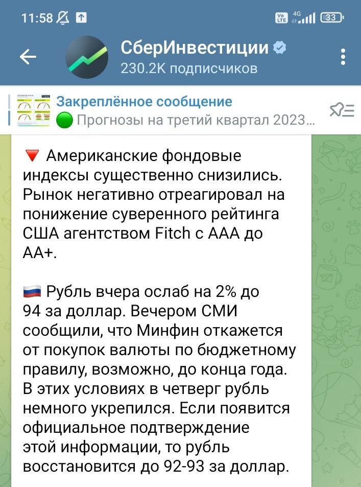 Информация с телеграм-канала "СберИнвестиции"