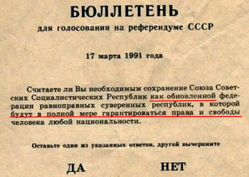 Вопрос на референдуме о сохранении СССР. Референдум 1991 года о сохранении СССР. Референдум о сохранении СССР бюллетень. Референдум за сохранение СССР.