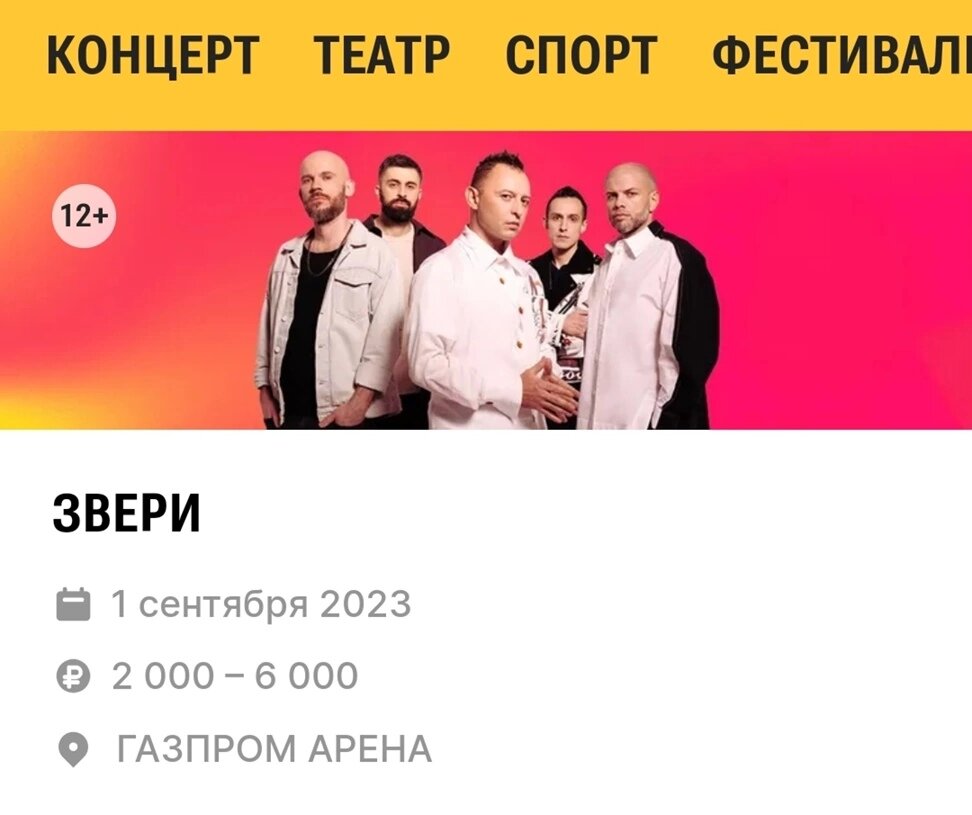 Концерт звери спб 2023