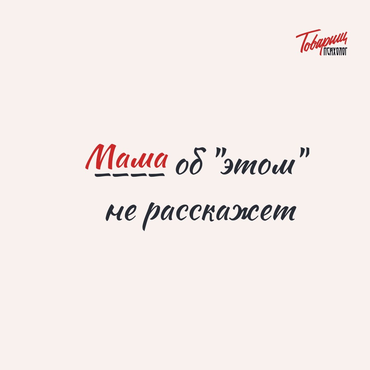 Мама свою жизнь прожила и твою тоже проживет | Психолог Максим Страхов