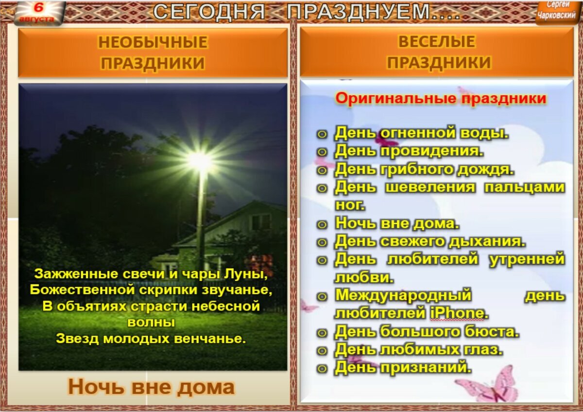 6 августа - Приметы, обычаи и ритуалы, традиции и поверья дня. Все праздники  дня во всех календарях. | Сергей Чарковский Все праздники | Дзен