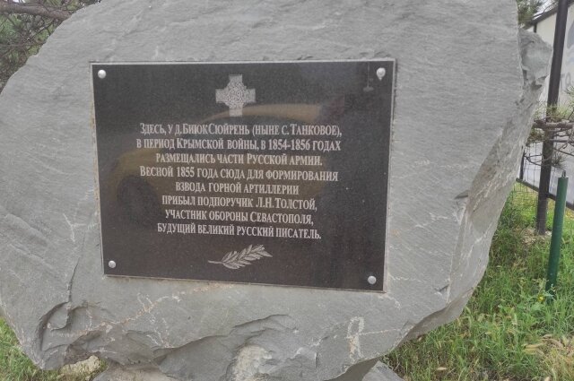    Памятный знак в с. Танковое. Фото:  АиФ/ Алексей Мурат