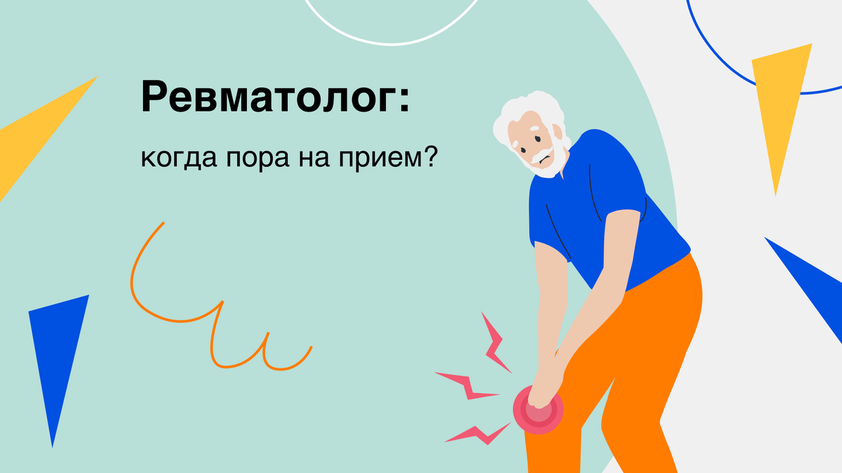 Ревматоидный артрит: когда пора записаться к ревматологу | Здоровый ...
