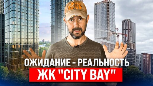"Почувствовал себя в каменном мешке!". Жилой комплекс бизнес-класса «City Bay» — строитель делает обзор квартиры с отделкой. Плюсы и минусы