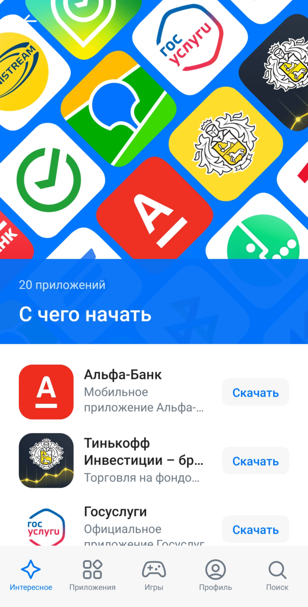 Рекомендации в RuStore