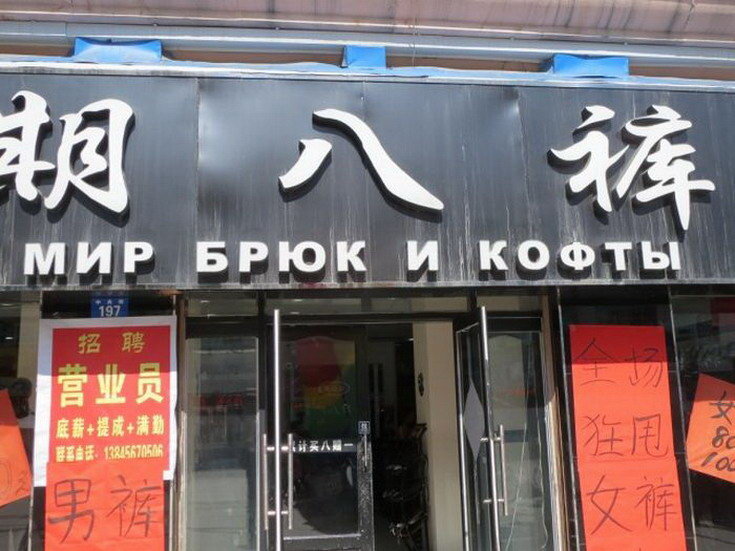 Китайские вывески. Вывески китайских магазинов. Китайские вывески на русском. Вывески в Китае.