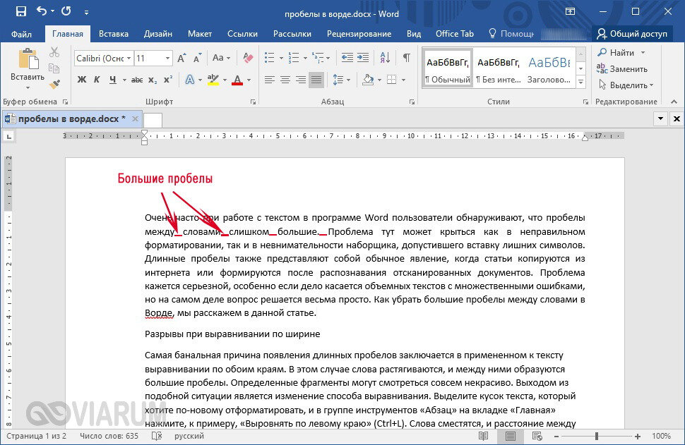 Как создать промежуток между страницами в программе Word