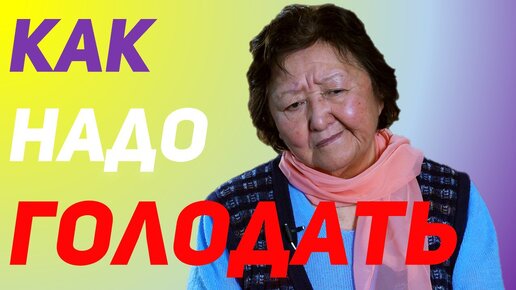 Download Video: Если Вы решились голодать