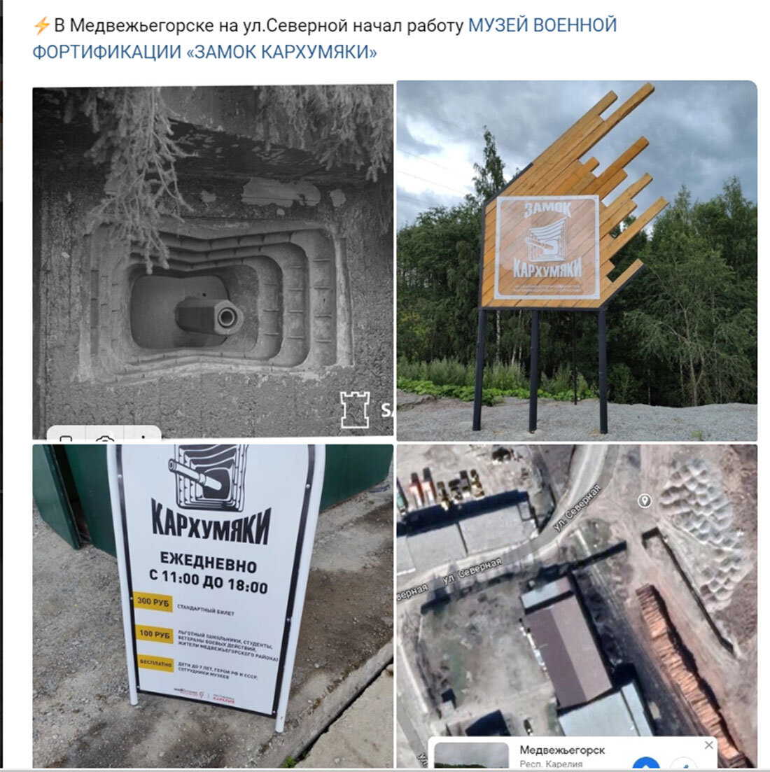 «Замок» Кархумяки (укрепрайон на высоте 120,5)