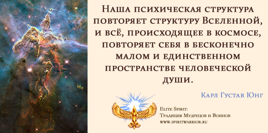 Единственно существующая. Карл Густав Юнг космос. Высказывания о бесконечности Вселенной. Юнг Карл цитаты про душу. Мудрые цитаты Юнга.