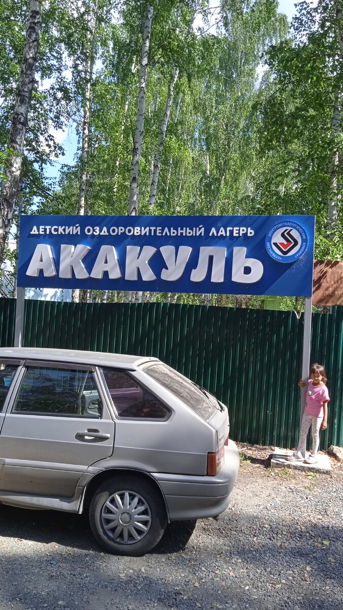 Фото автора. Это возле города Кыштым. 