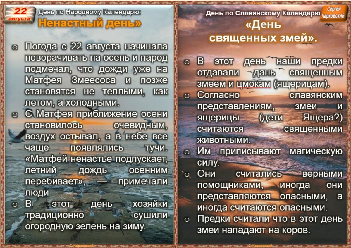 22 августа - Приметы, обычаи и ритуалы, традиции и поверья дня. Все  праздники дня во всех календарях. | Сергей Чарковский Все праздники | Дзен