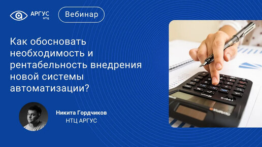 Как обосновать необходимость и рентабельность внедрения новой системы автоматизации?