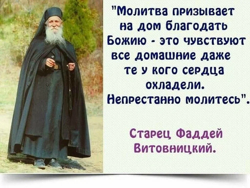 Высказывания святых о жизни. Православные цитаты. Высказывания старцев православные. Высказывания православных святых. Православие цитаты.
