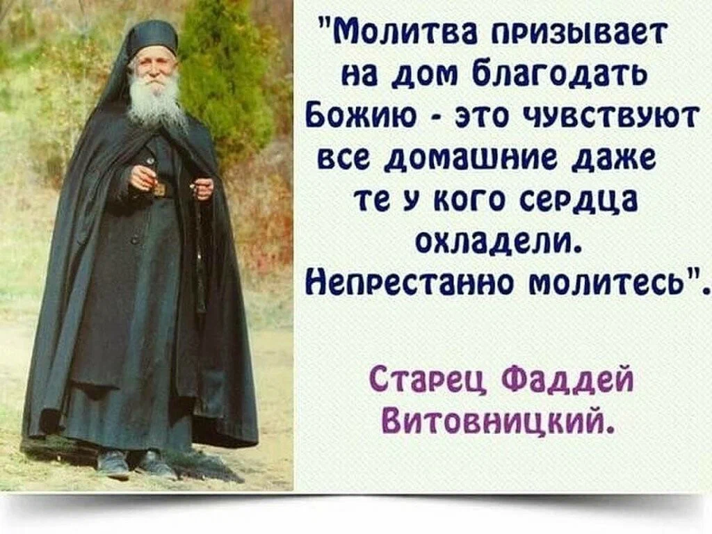 О благодать текст. Православные высказывания. Высказывания старцев.