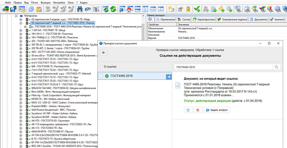 Рис. 1. Документ систем «Техэксперт» в интерфейсе PDM STEP Suite