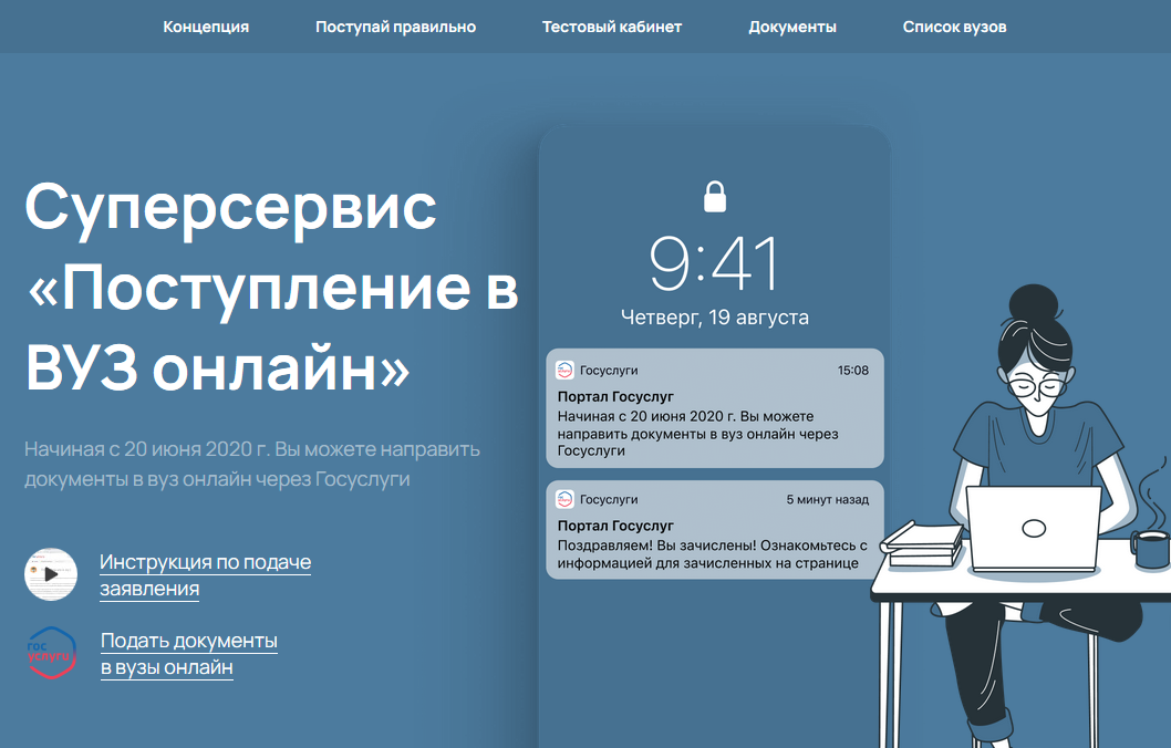 подал заявление на поступление через госуслуги. суперсервисом “поступление в вуз онлайн”. подал заявление на поступление через госуслуги. госуслуги поступление в вуз 2021. обращение через госуслуги.