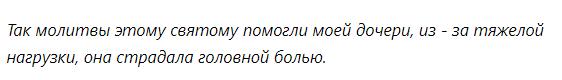 молитесь и будете услышаны