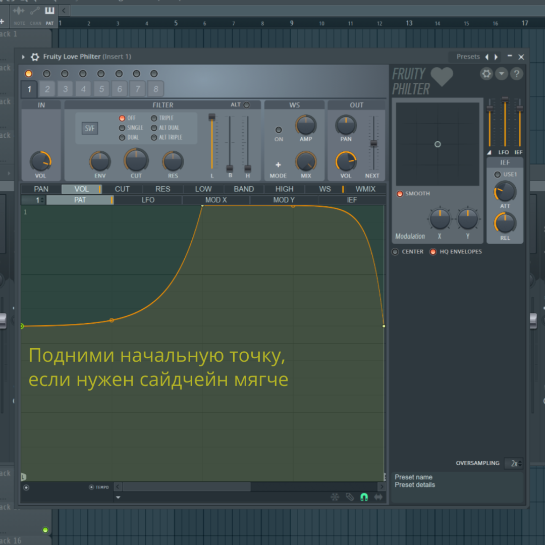 Легкий sidechain