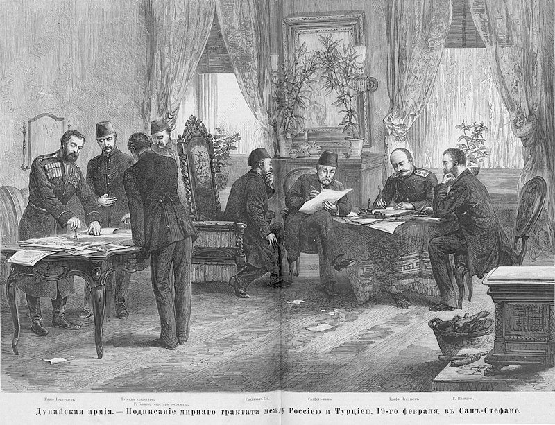 Подписание Сан-Стефанского мирного договора 19 февраля 1878 года.