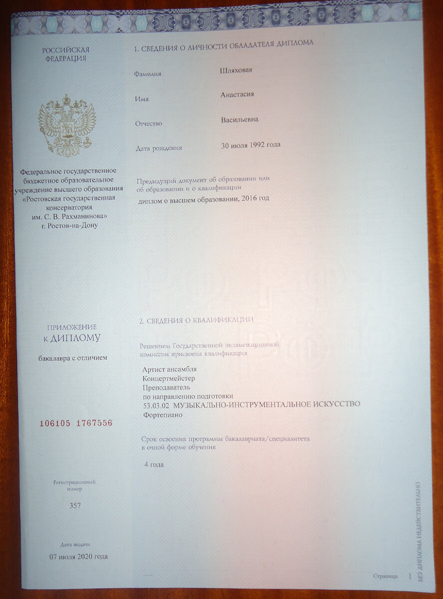 Из диплома пианиста