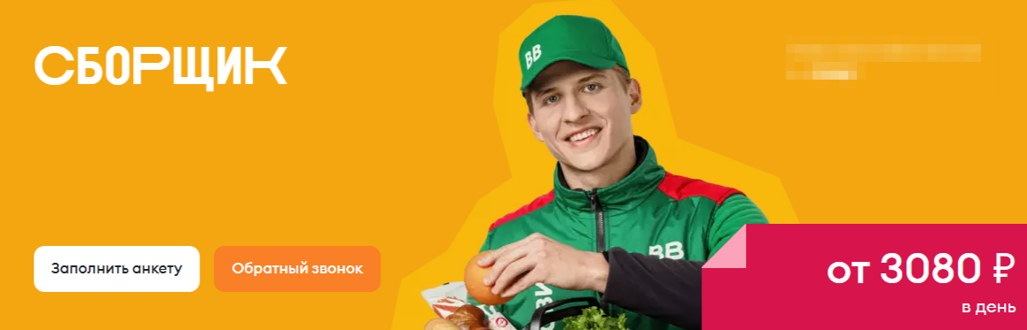 Работа сборщиком заказов Вкусвилл