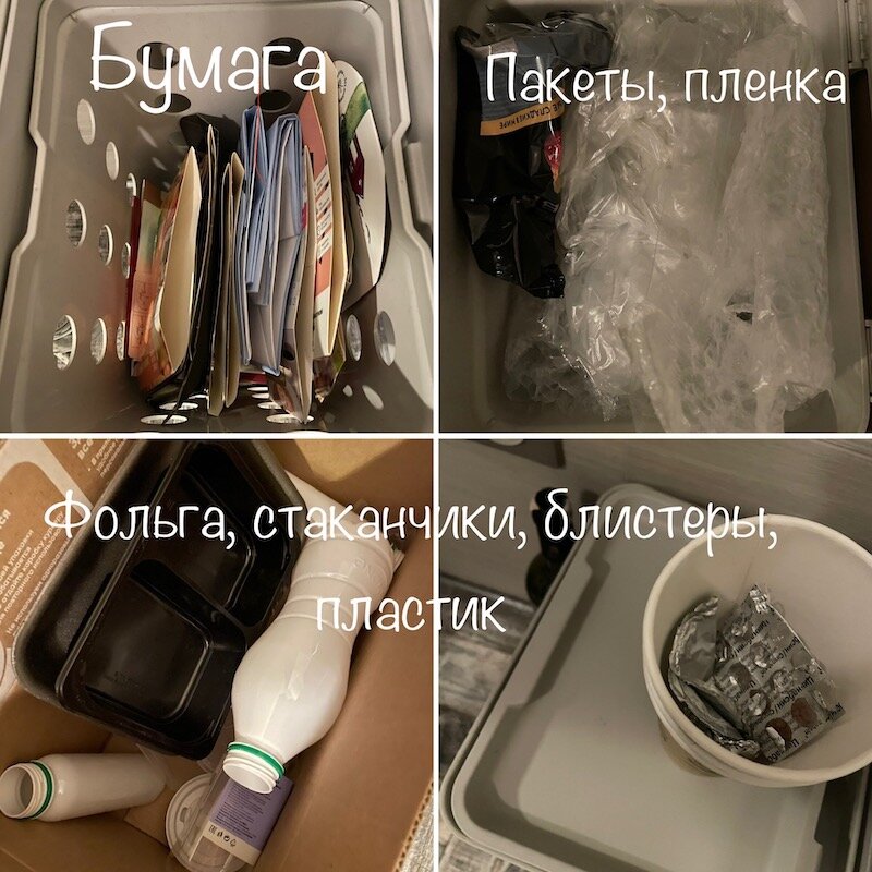 Моя сортировка раздельного мусора