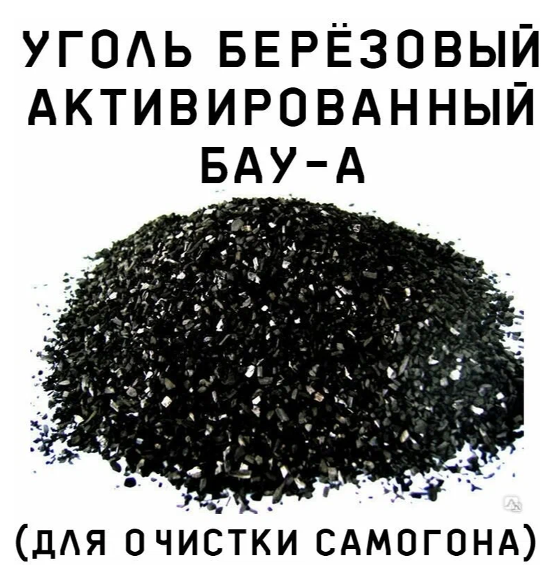 Уголь БАУ-А. Уголь березовый БАУ-А 500гр. БАУ А уголь макро. Уголь березовый карандаш.