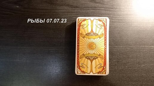 Карта таро как карта дня на