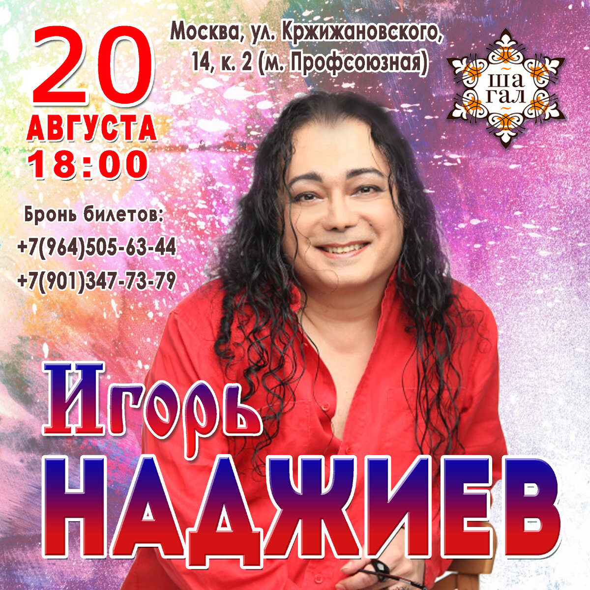 Концерт наджиева в астрахани 2024 г. Наджиев сейчас. Наджиев с женой.