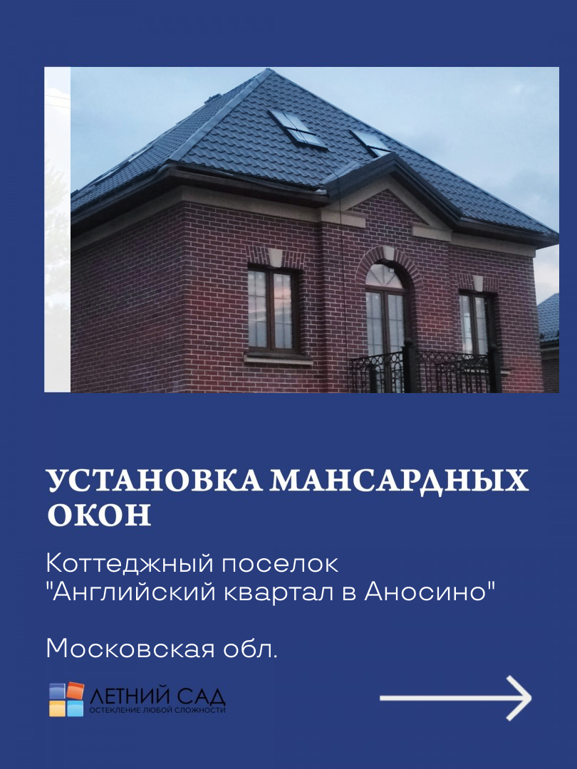 Не просто мансардные окна, а естественное освещение и уникальный вид  дома..🙌 | Летний Сад | Дзен