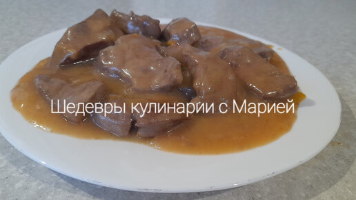 Куриная печень с подливкой на сковороде с луком рецепт фото пошагово и видео | Receita